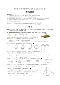 浙江省义乌市2014年中考数学试题