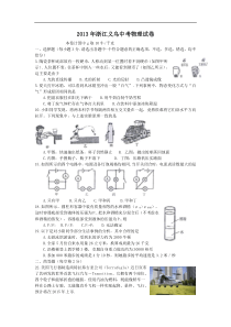 浙江省义乌市2013年中考科学试题物理部分