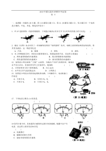 浙江省温州市2013年中考科学试题物理部分