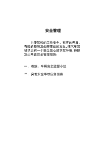 驾校安全监督小组与事故应急预案