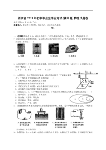 浙江省衢州市2013年中考科学试题物理部分