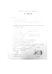 浙江省宁波市2015-2016学年高一上学期期末考试 物理 扫描版含答案