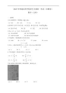 2015年高考安徽省文数卷