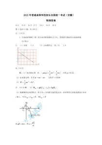 2015年高考安徽物理卷答案