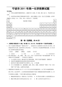 浙江省宁波市2011年高一化学竞赛试题(含答案)