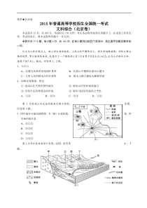 2015年高考北京市文综