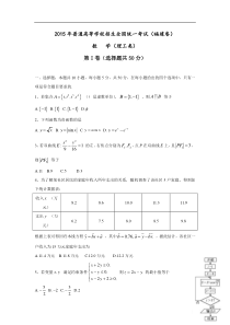 2015年高考福建省理数卷