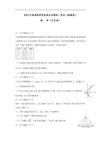 2015年高考福建省文数卷