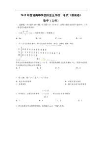 2015年高考湖南省文数卷