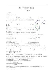 浙江省杭州市2014年中考数学试题