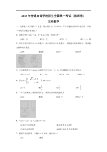 2015年高考陕西省文数卷