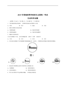 2015年高考上海市生物卷