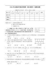 浙江省2006年全国初中数学竞赛复赛试题及答案