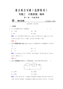 2015年高考文科数学专题复习题：选修专题二计数原理