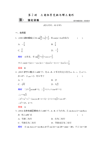 2015年高考文科数学专题复习题：专题-- 第2讲 三角恒等变换与解三角形