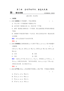 2015年高考文科数学专题复习题：专题四　--- 第2讲 空间中的平行、垂直及夹角