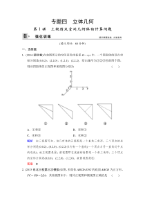 2015年高考文科数学专题复习题：专题四　---第1讲 三视图及空间几何体的计算问题