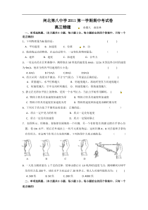 闸北第八中学物理试卷