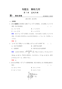 2015年高考文科数学专题复习题：专题五--- 第1讲 直线与圆