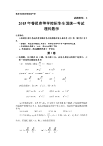 2015年高考新课标Ⅰ理数卷