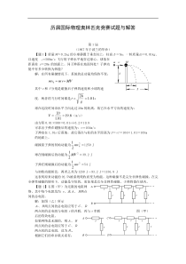 早期国际物理奥林匹克竞赛试题与解答