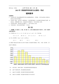 2015年高考新课标II理数卷