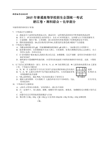 2015年高考浙江省理综（化学部分）