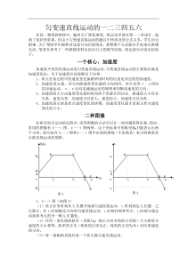 匀变速直线运动的一二三四五六