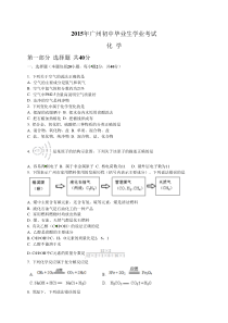 2015年广州市中考化学试卷及答案解析