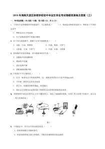 2015年海南天涯区妙联学校初中毕业生学业考试物理预测卷及答案（三）