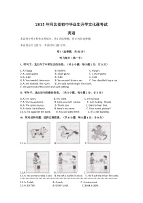 2015年河北省中考英语试卷及答案