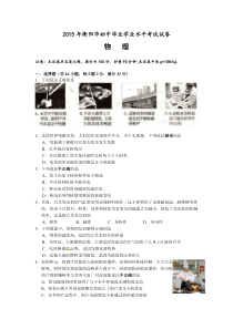 2015年衡阳市物理中考题及答案