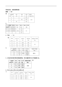 用电压表、电流表测电阻 答案 （2.28日）