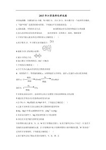 2015年江苏高考化学试卷