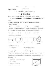 2015年江西省中考数学试题解析