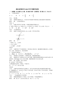 2015年荆州市中考数学试题解析