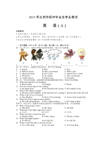 2015年兰州市英语中考题及答案