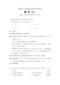 2015年兰州市中考数学试题解析