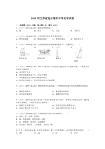 2015年连云港市中考化学试题及答案解析