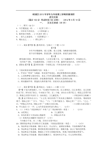 杨浦区2015年学年语文九年级第二学期质量调研