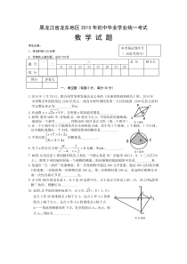 2015年龙东地区中考数学试卷及答案