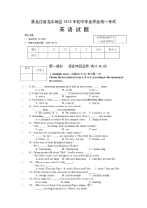 2015年龙东地区中考英语试卷及答案