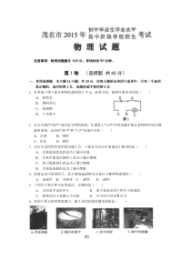 2015年茂名市物理中考题及答案