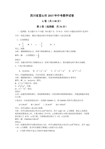 2015年眉山市中考数学试题解析