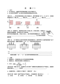 压力压强——固体压强同步练习