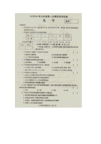 许昌市2016九年级一模化学试卷及答案