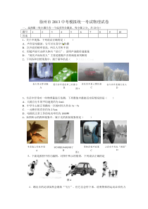 徐州市2013中考模拟统一考试物理试卷