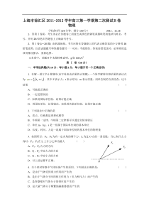 徐汇区2012届高三上学期第二次测试B卷（物理）