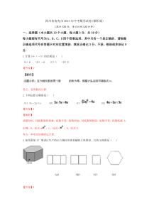 2015年南充市中考数学试题解析