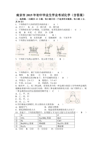 2015年南京市中考化学试卷及答案